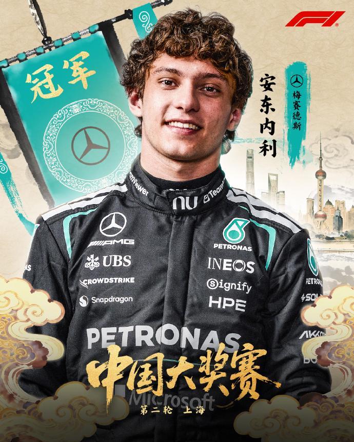爱游戏登录入口-F1中国站正赛：安东内利生涯首冠